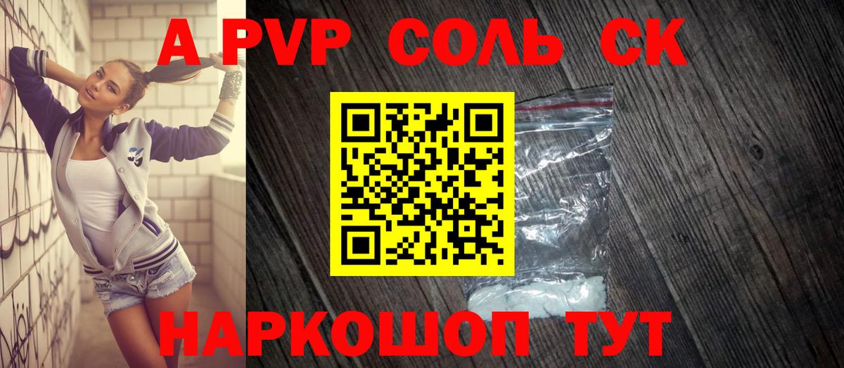 Альфа ПВП кристаллы  Вход с VPN  Уссурийск  A-PVP  Альфа ПВП крисы CK  А ПВП Crystall 