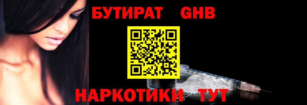 Бутират вода  Вход с VPN  Уссурийск 