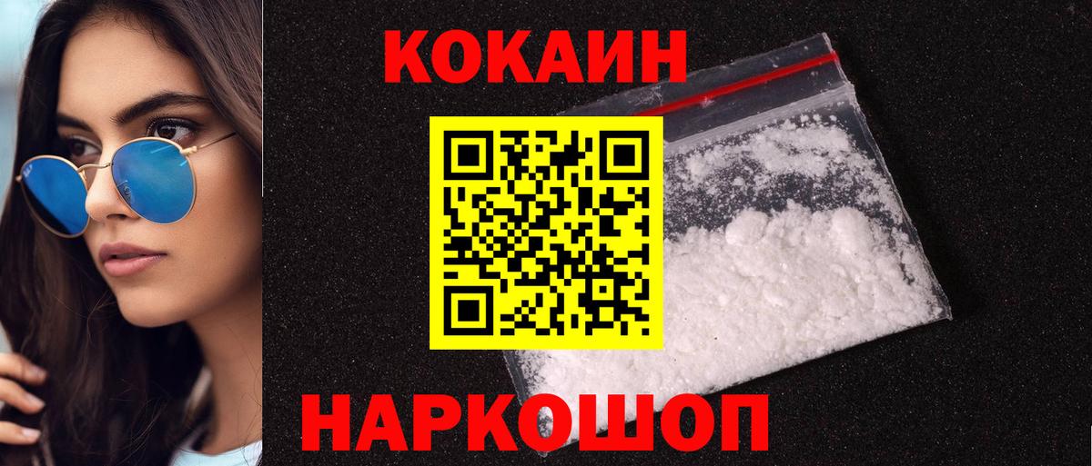 КОКАИН 97% Уссурийск