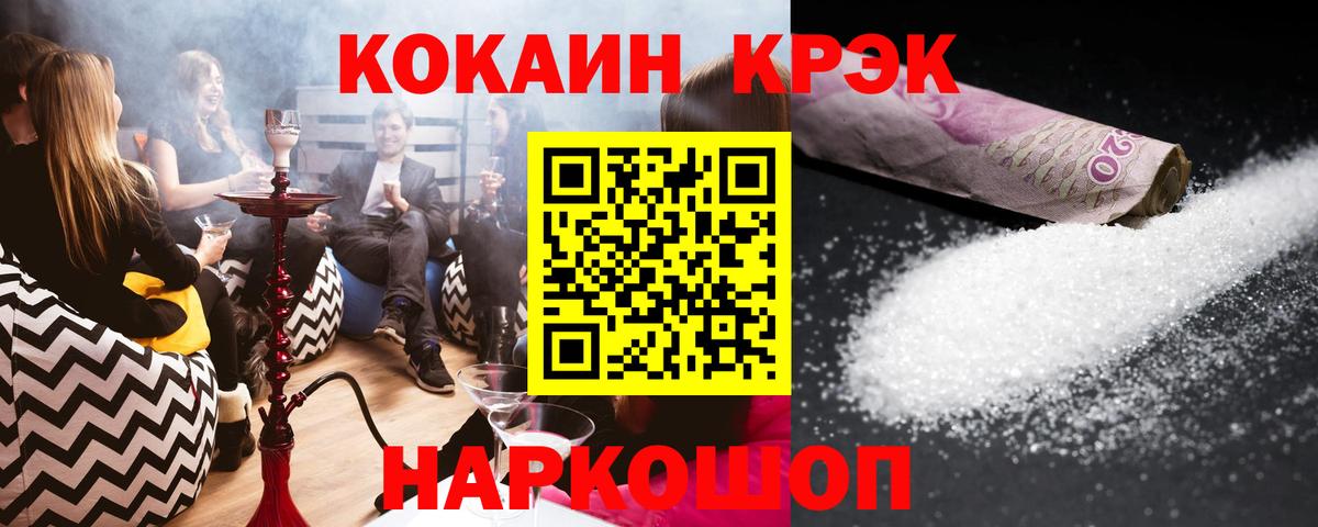 Уссурийск  КОКАИН Колумбийский  Cocaine Fish Scale  Вход с VPN 