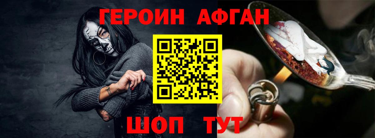 Героин белый Уссурийск