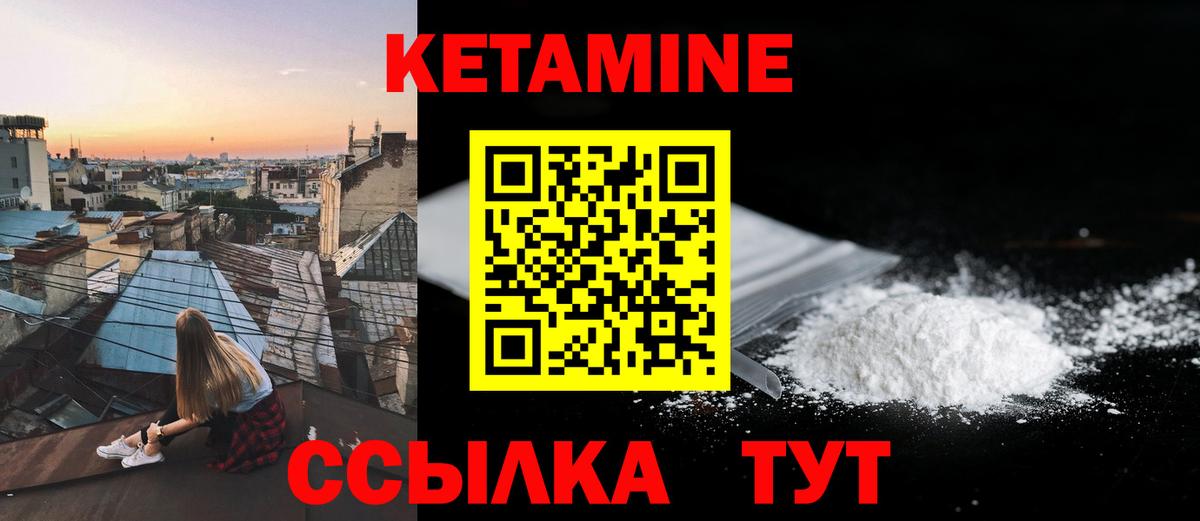 Уссурийск  Кетамин ketamine  Вход с VPN  Кетамин VHQ 
