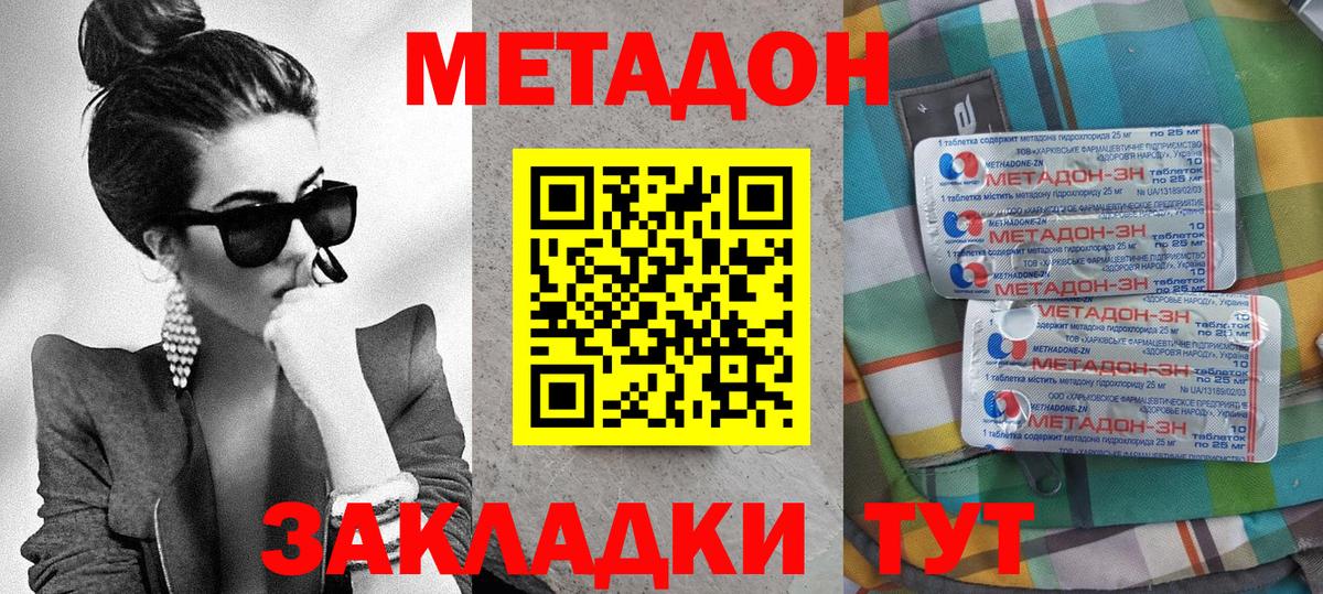 МЕТАДОН мёд Уссурийск