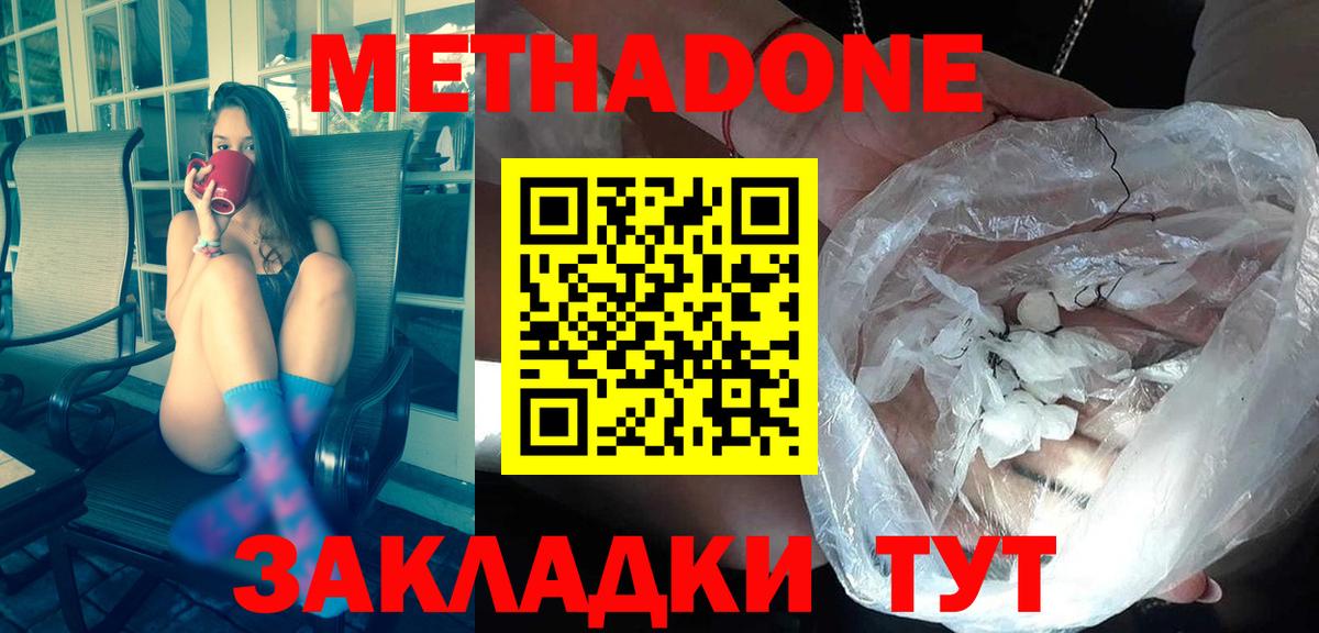 Уссурийск  Метадон VHQ  Вход с VPN 